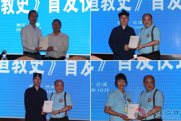 《浙江道教史》首发仪式和黄大仙文化研讨会举行-道音文化