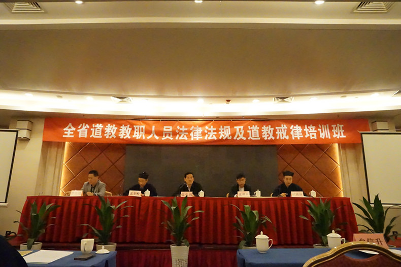 陕西省道教教职人员法律法规及戒律培训举办-道音文化