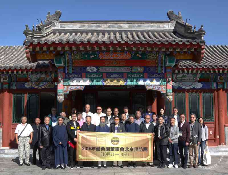 香港啬色园参访团拜访中国道教协会