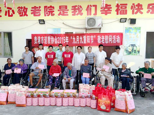 贵港市道教协会开展“2015年重阳节敬老慰问活动”-道音文化