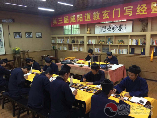 咸阳道教第三届玄门写经暨祈福法会顺利召开-道音文化
