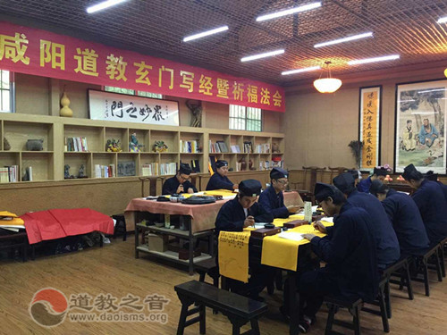 咸阳道教第三届玄门写经暨祈福法会顺利召开-道音文化