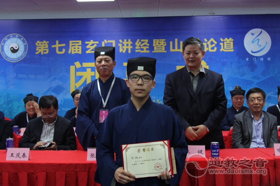 中国道协第七届玄门讲经暨山城论道活动圆满闭幕