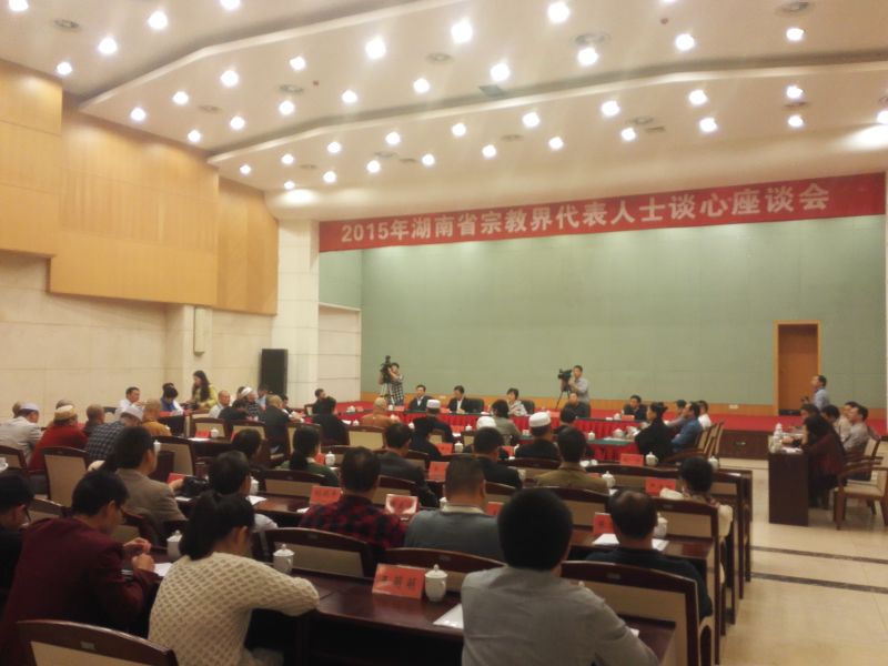 2015年湖南省“宗教慈善周”启动仪式、宗教界代表人士谈心活动在郴州举行-道音文化