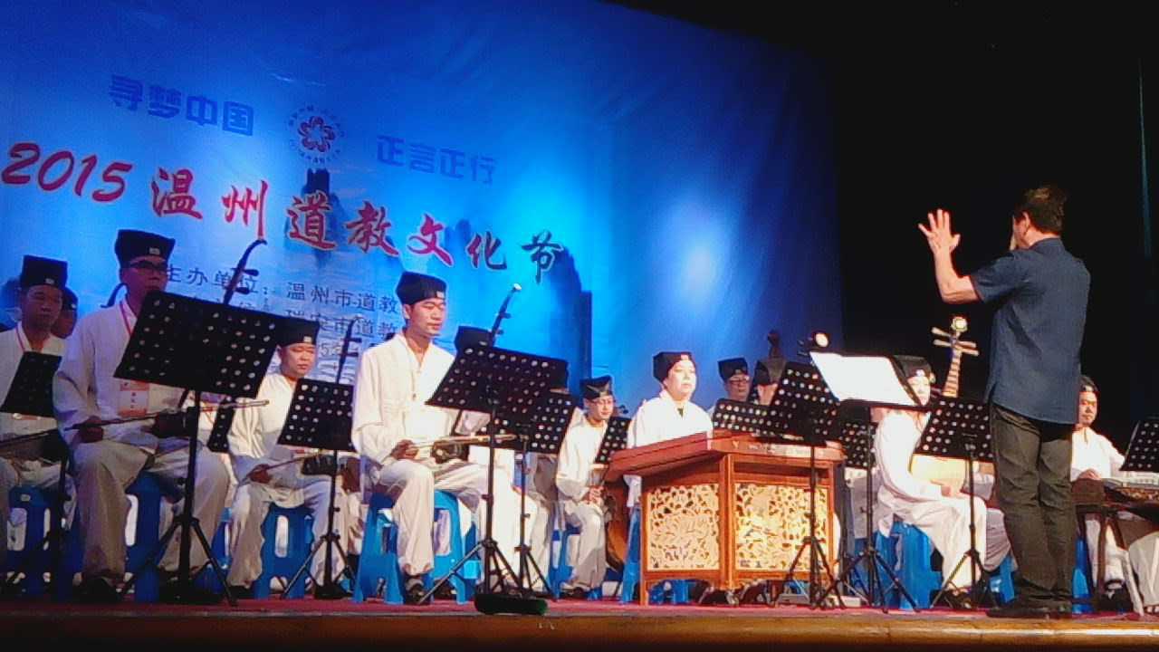 浙江温州市道教文化节在瑞安隆重开幕