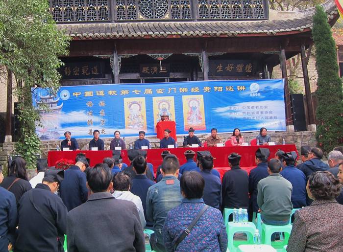 中国道教第七届玄门讲经贵阳巡讲启动仪式举行