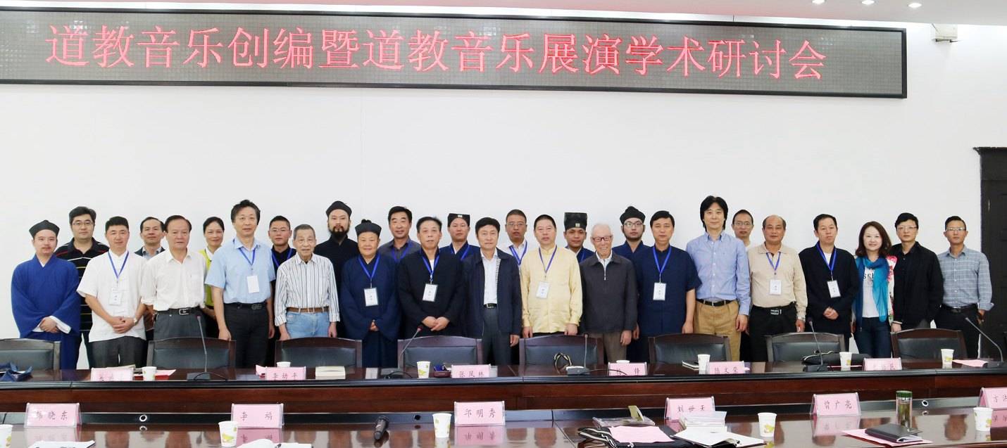 “道教音乐展演学术研讨会”在武汉音乐学院举行