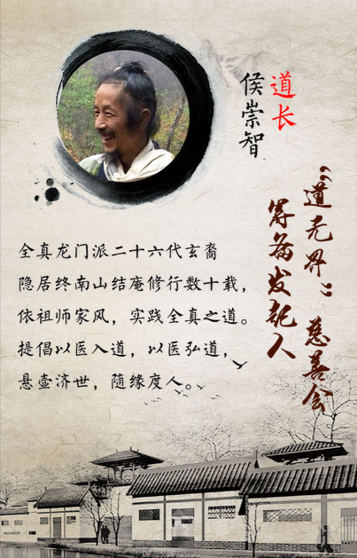 马道长家书——“道无界”慈善会成立（筹）邀请