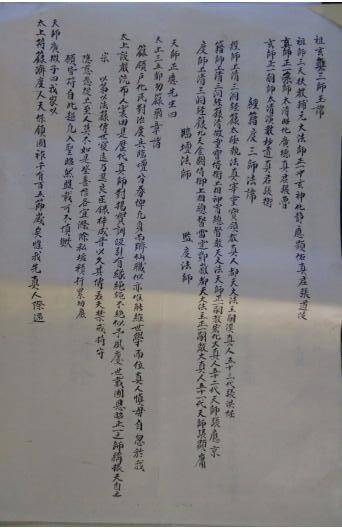 正一經籙新史料的調查與考證