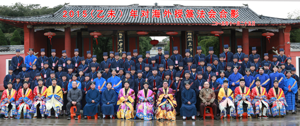 乙未年对海外正一道授箓活动在嗣汉天师府举行