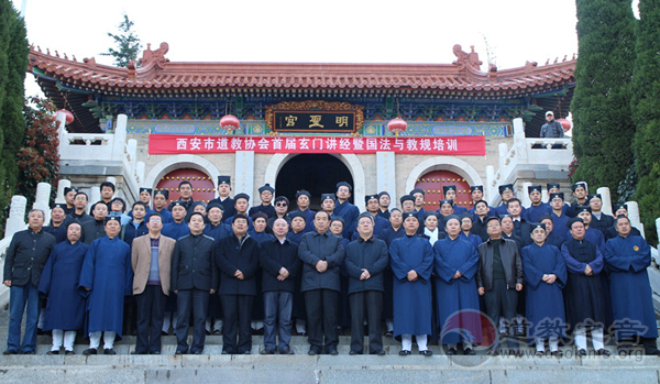 西安市道协首届玄门讲经暨国法与教规培训班举办-道音文化