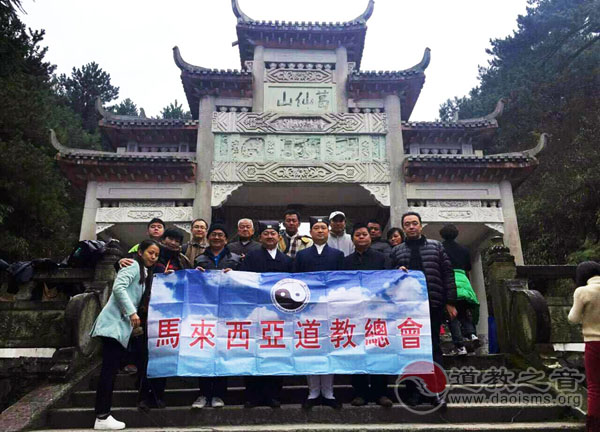 马来西亚道教总会访问团参访江西葛仙山-道音文化