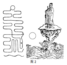 《道藏》中三种存思日月插图道经考论