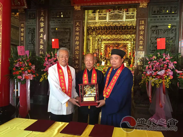 广州纯阳观与台湾芦洲护天宫缔结友好宫观-道音文化