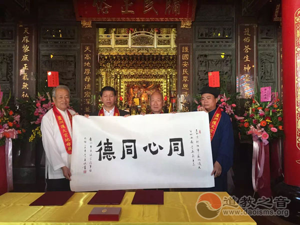 广州纯阳观与台湾芦洲护天宫缔结友好宫观-道音文化