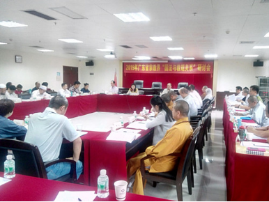 广东省民宗委举办“国法与教规关系”研讨会-道音文化
