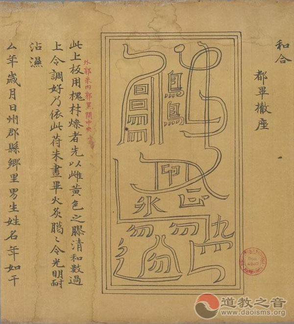 浅论道教写经之讲究-道音文化