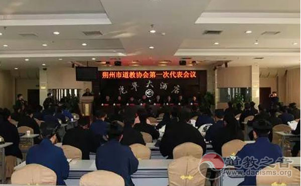 山西朔州市道协成立 李文亮道长当选为会长