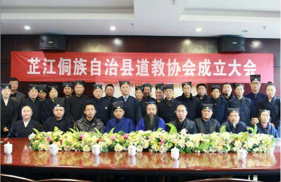 湖南芷江县道教协会成立 王兴平道长当选会长-道音文化