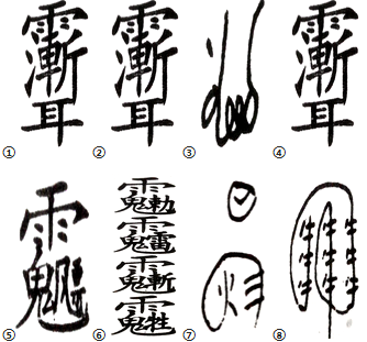 正一天师和允酌饯科仪