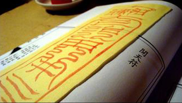 从祠庙信仰和雷法的演变看宋代浙江道教史-道音文化