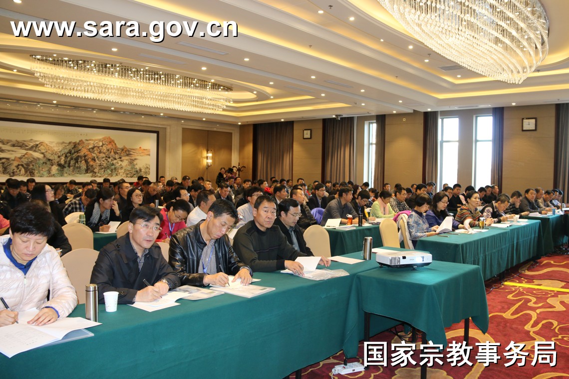 国宗局举办全国宗教工作系统应急管理工作培训班