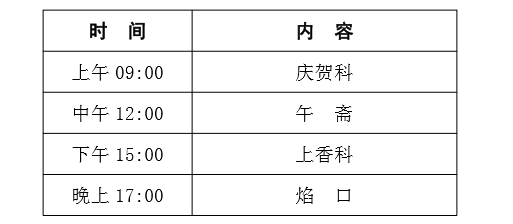 吉林玄帝观乙未年双十一太乙救苦天尊圣诞活动安排-道音文化
