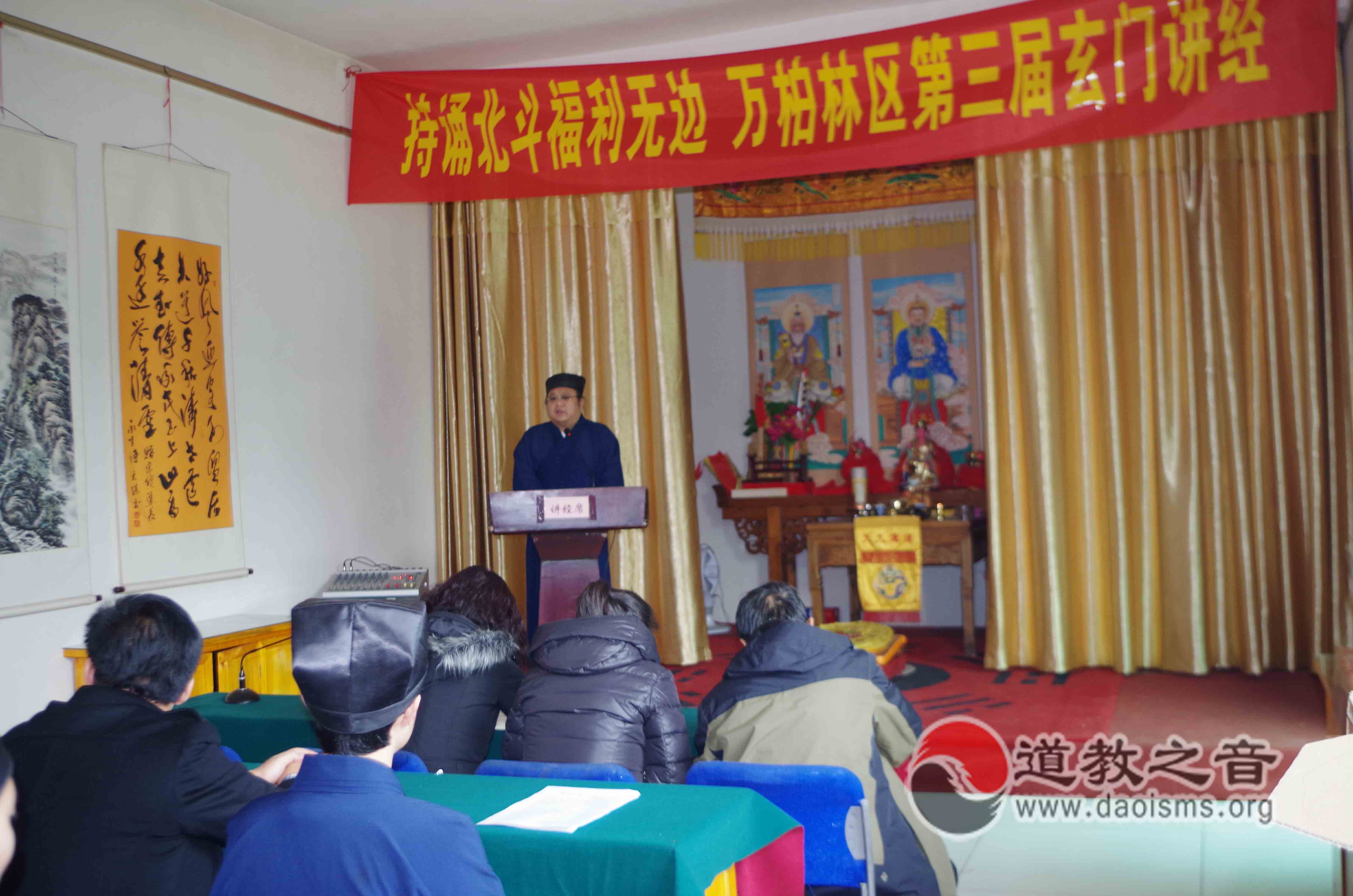 太原市万柏林区道协举办第三届玄门讲经活动-道音文化