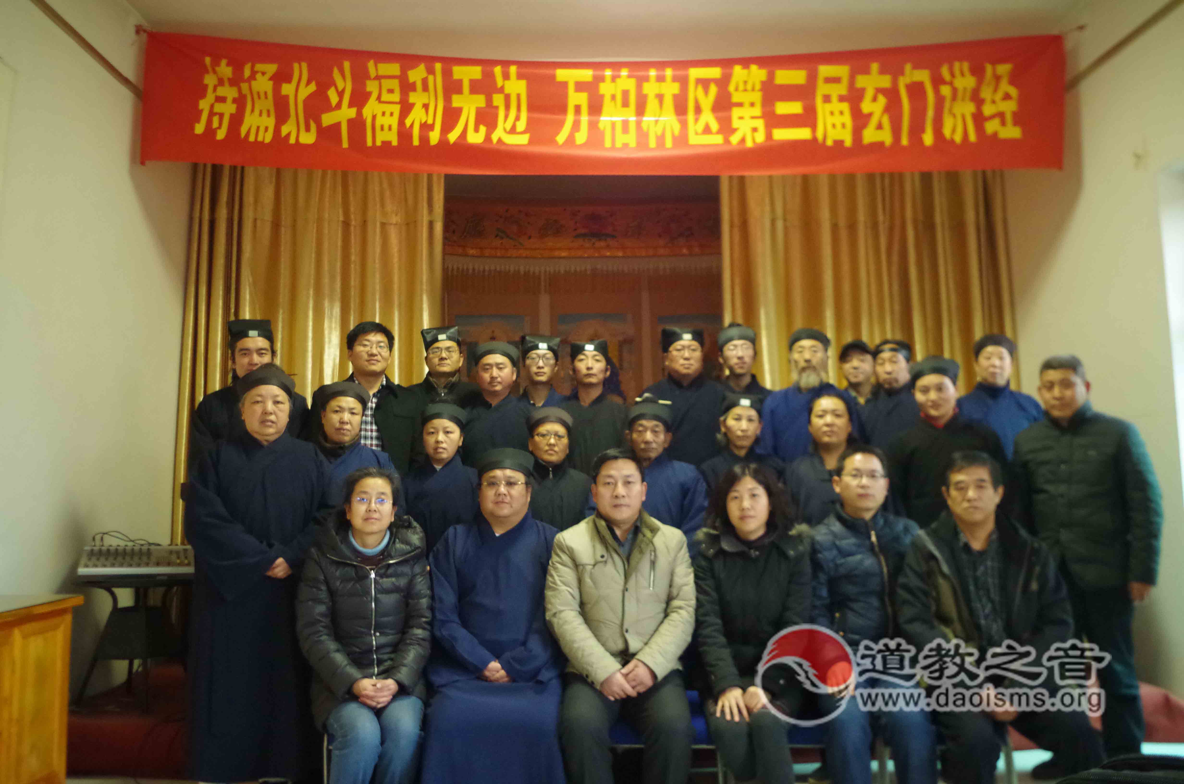 太原市万柏林区道协举办第三届玄门讲经活动-道音文化