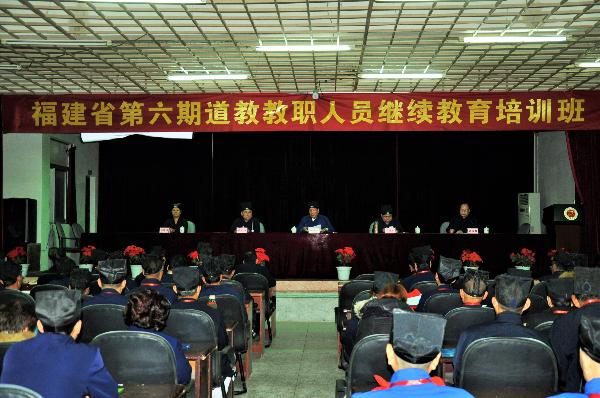 福建省第六期道教教职人员继续教育培训班举办