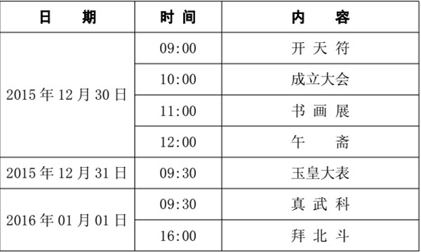 关于邀请参加吉林市道教书画院的敬告及活动安排-道音文化