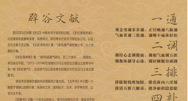 道教辟谷养生术的科学研究