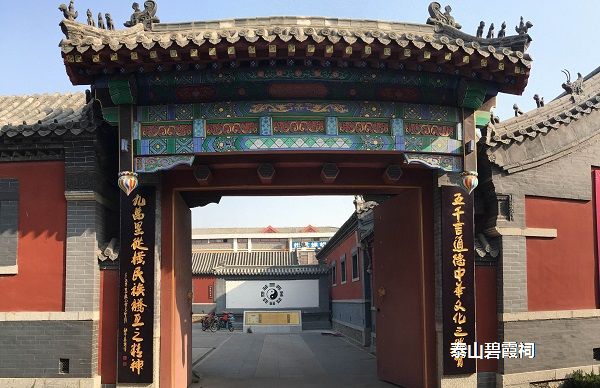 泰山道教文化馆开馆典礼将于1月6日隆重举行
