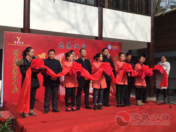 华东首家道文化客栈——道缘仙谷开业