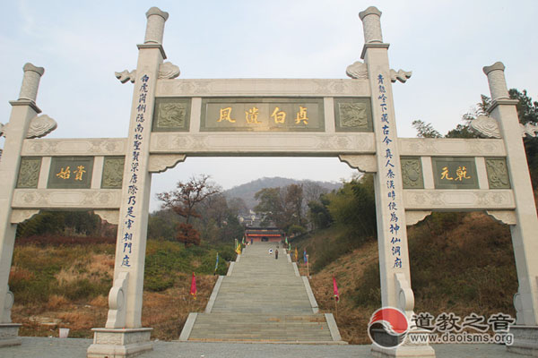上清派到全真道的转变——茅山乾元观小考