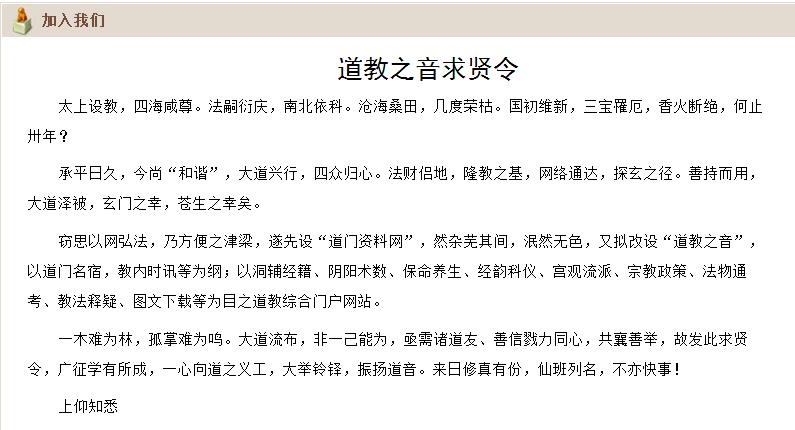 道教之音诚邀您2016年一路同行，在一起