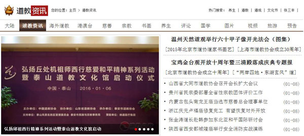 道教之音诚邀您2016年一路同行，在一起
