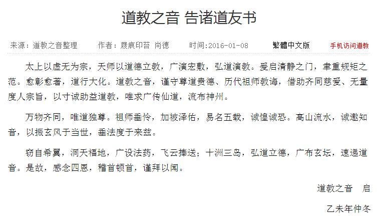 道教之音诚邀您2016年一路同行，在一起