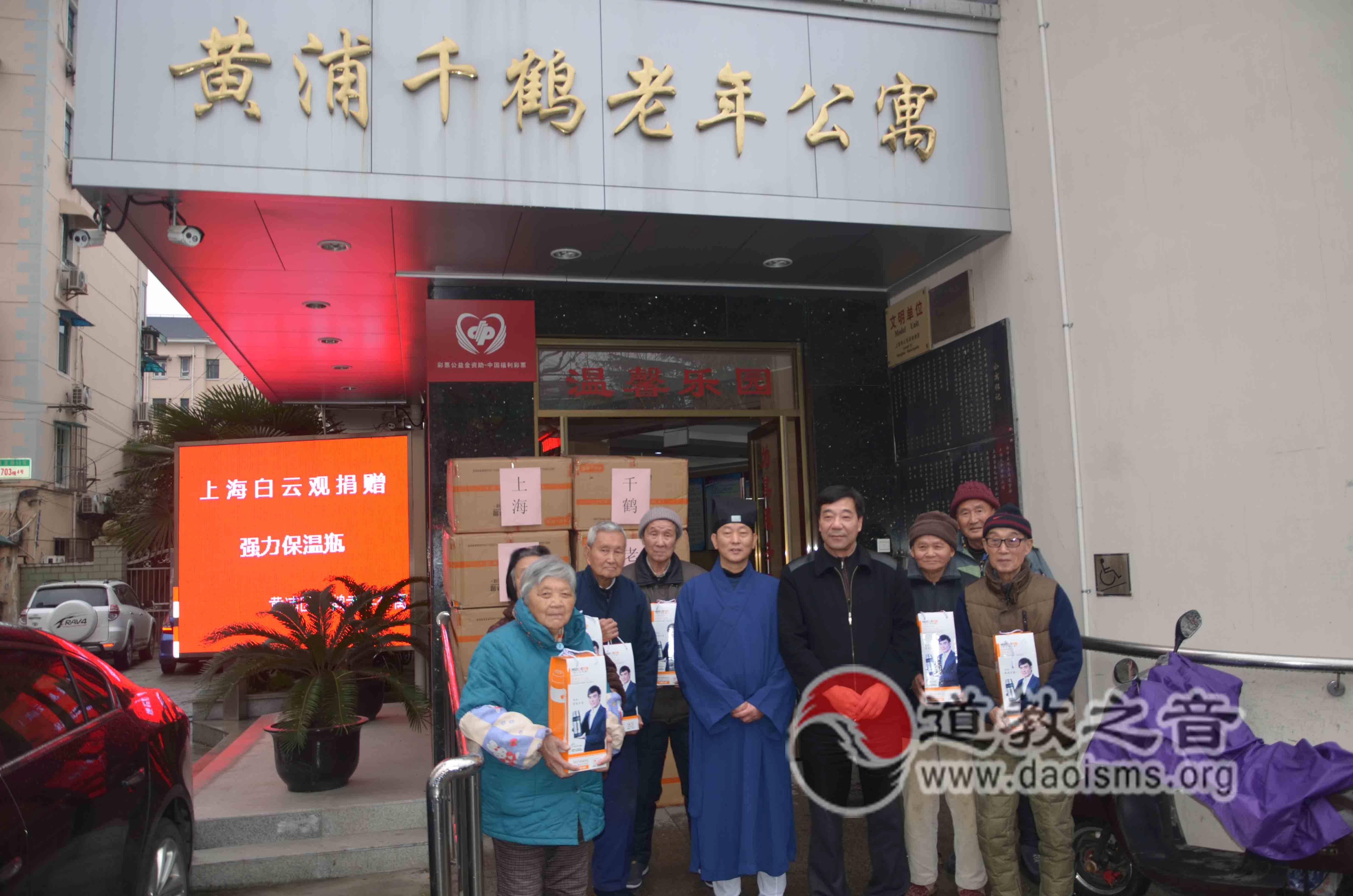 2016年元月上海白云观献爱心慰问养老院老人