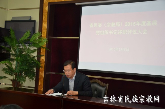 吉林宗教局召开基层党支部书记述职评议会