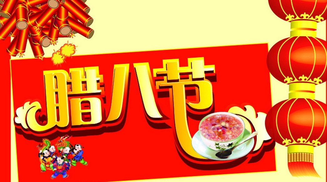 腊八节的由来和习俗-道音文化