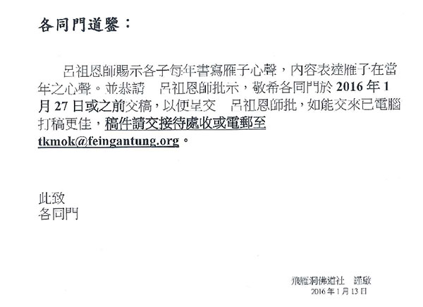 香港飞雁洞雁子心声稿件征集通告-道音文化