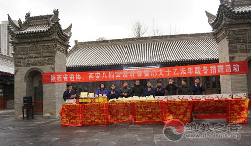 乙未年“暖冬捐赠”活动在西安八仙宫举行-道音文化