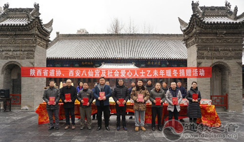 乙未年“暖冬捐赠”活动在西安八仙宫举行-道音文化