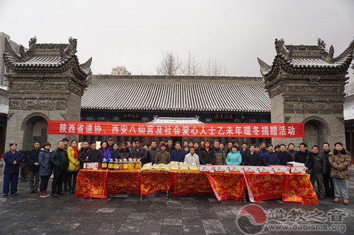 乙未年“暖冬捐赠”活动在西安八仙宫举行-道音文化