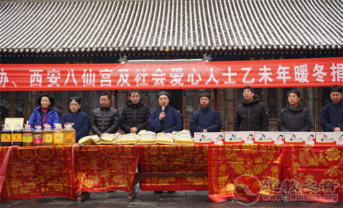 乙未年“暖冬捐赠”活动在西安八仙宫举行-道音文化