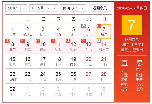 为什么2016年除夕不是大年三十-道音文化
