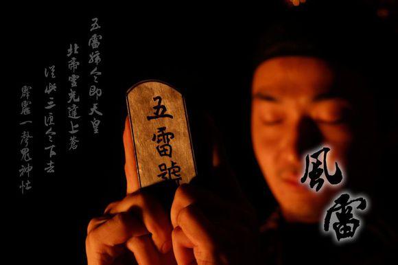 重温《玄一碧落大梵五雷秘法》，看看宗教蓝皮书为何肯定道教法术？