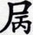 正一天师先天奏斗科仪 - 道音文化