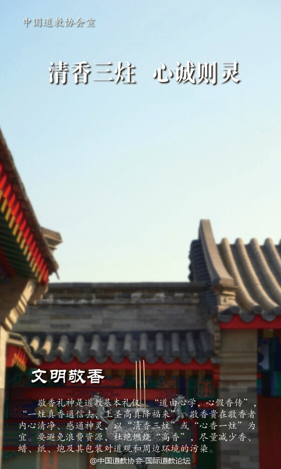 中国道协向各地道观发放宣传海报和宣传册-道音文化